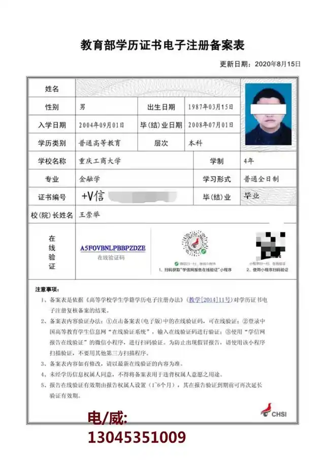 高起专如何学信网查询学历截图 学历电子注册备案表