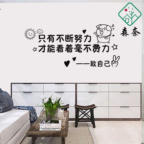 努力奋斗人生格言学校学生宿舍卧室书房教室励志墙贴装饰贴纸贴画