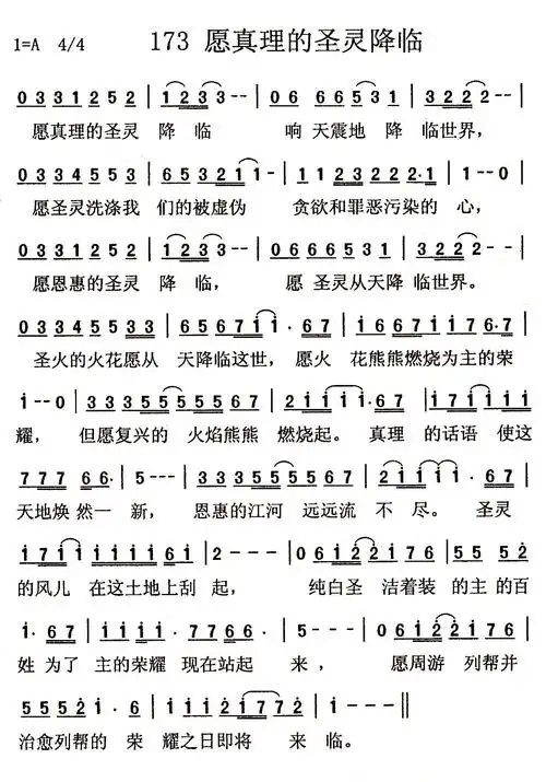 圣灵的能力歌谱