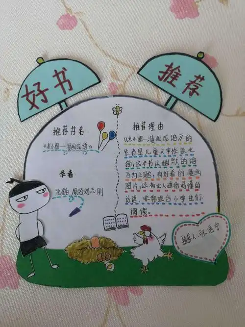 悠悠童年,好书相伴―小张各庄三年级一班好书我推荐阅读主题活动