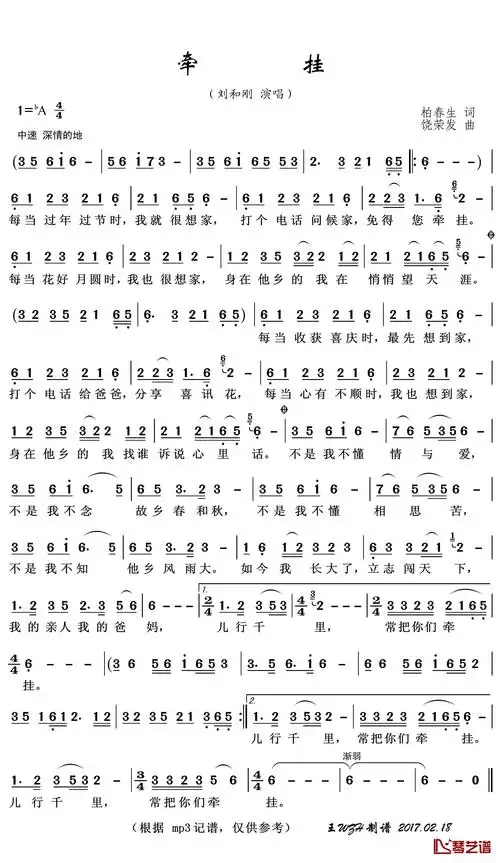 牵挂简谱(歌词)_刘和刚演唱_王wzh制谱