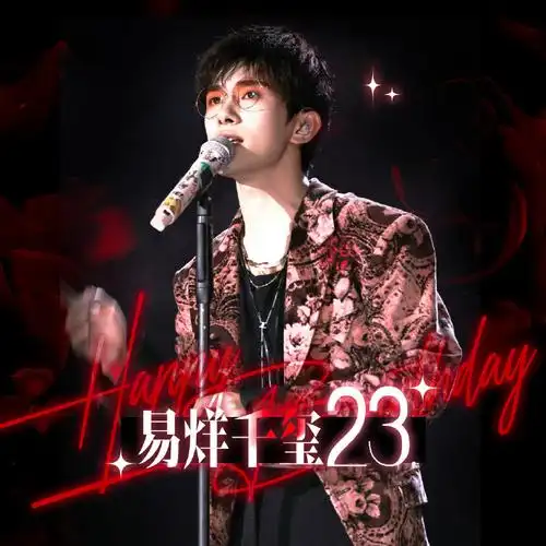 23岁生贺头像小王子生日快乐@tfboys-易烊千玺95(生日头像持续