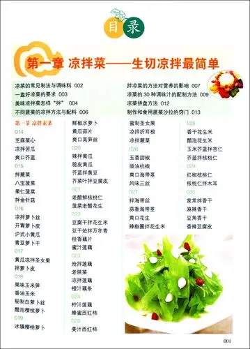 咸菜凉拌凉菜腌菜大全做法酱腌泡菜