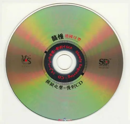 【群星 鼓怪2019[德国母带]】 盛声唱片 模拟之声慢刻cd 原抓[wav cue