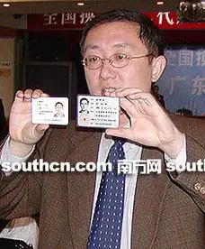 广东省第一张二代居民身份证深圳"露脸"(图)