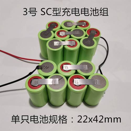 镍氢3号sc2500mah 充电电池组20.4v 适用吸尘器扫地机手电钻议价