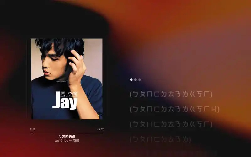 「apple music」周杰伦-反方向的钟 | 歌词动效