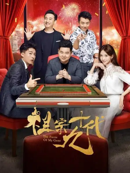 《祖宗十九代》正片—中国—电影—优酷网,视频高清在线观看—又名