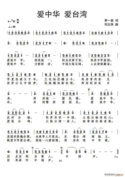 爱中华 爱台湾 歌谱简谱网