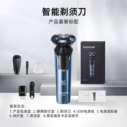 飞科179电动剃须刀全身水洗胡子刀智能快充男士刮胡刀须刀正品 蓝色