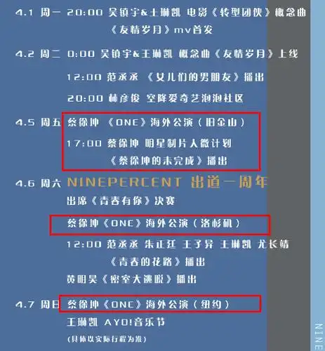 蔡徐坤获某月榜亚军,4月部分行程公布,将和粉丝开启异国恋?