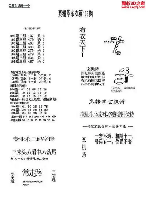 3d18106期真精华布衣天下123456_3d布衣图库_3d之家
