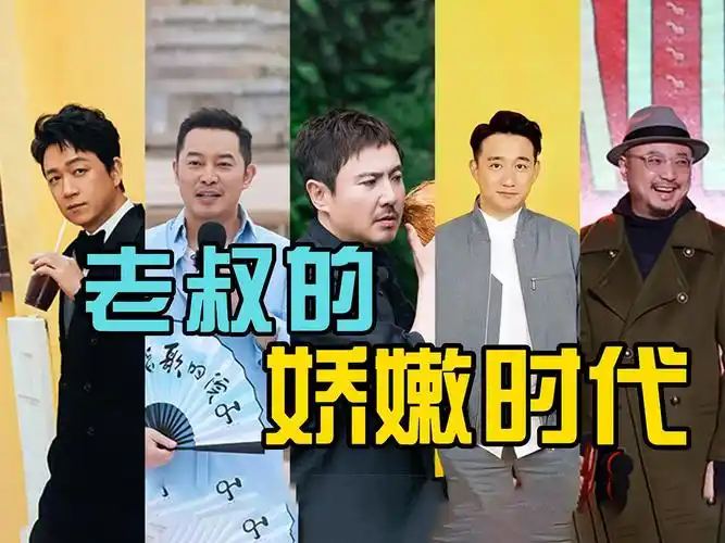 娱乐圈的风水太养人,定要叫你胖得尖叫之潘粤明沙溢沈腾黄磊徐峥