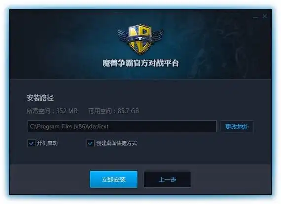 网易魔兽争霸官方对战平台绿色版v2440