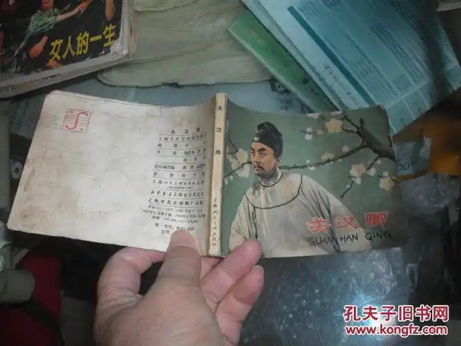 关汉卿_编剧 田汉_孔夫子旧书网