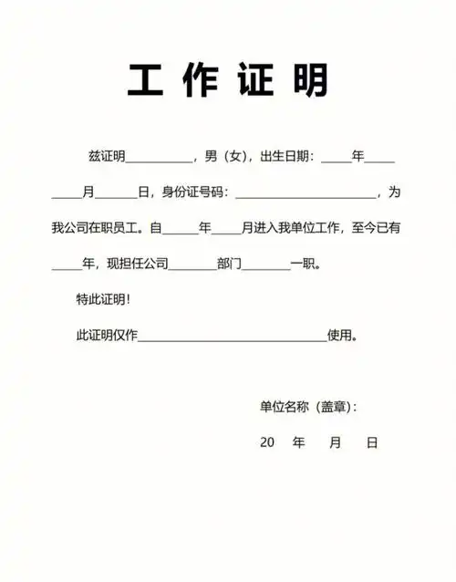 员工工作收入离职实习证明模板