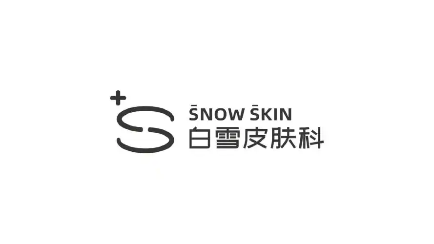 白雪皮肤科 | 坚持用爱和美给予长久伴