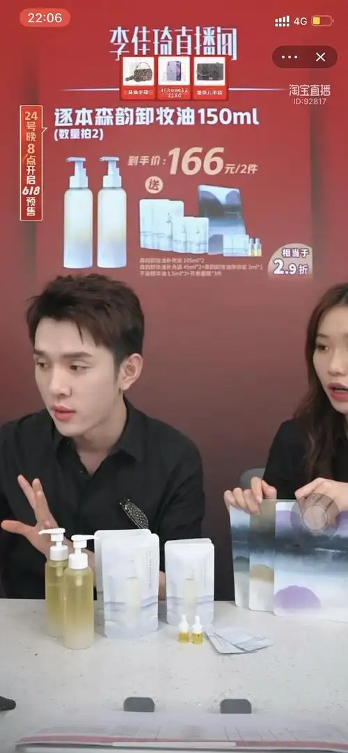 【拼单】李佳琦直播间逐本卸妆油两套