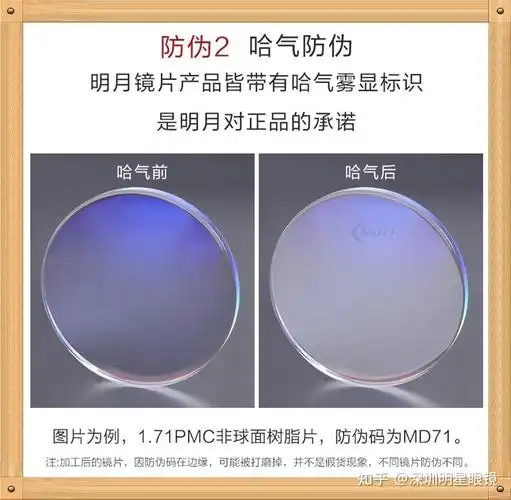 加上镜框是小框的情况下,雾显防伪标记会有30%左右的机率,加工镜片的