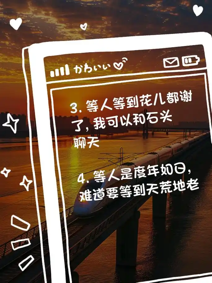 等待的时间总是特别漫长, 不过没关系, 我是在修炼耐心等待的绝世
