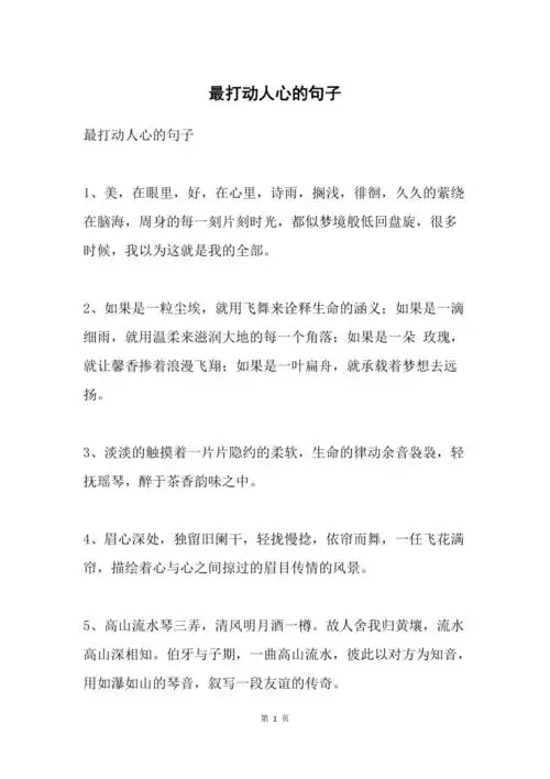 最打动人心的句子