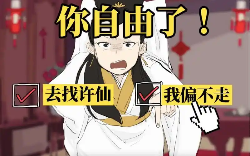 互动视频互动视频白素贞还能不能过个好年