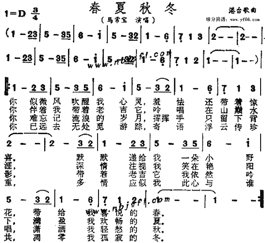 巫启贤春夏秋冬简谱,巫启贤春夏秋冬歌谱,巫启贤春夏秋冬歌词,曲谱