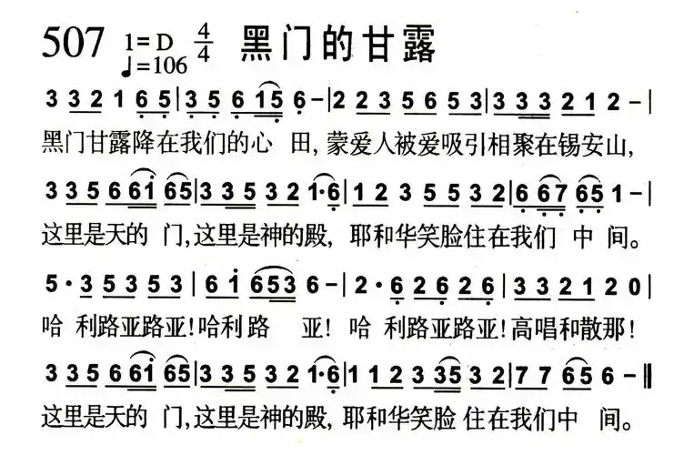 黑门的甘露) / 南窗听雨编辑相关歌谱:[简谱]第44首 -黑门的甘