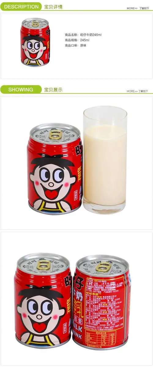 旺旺 旺仔牛奶 245ml/罐