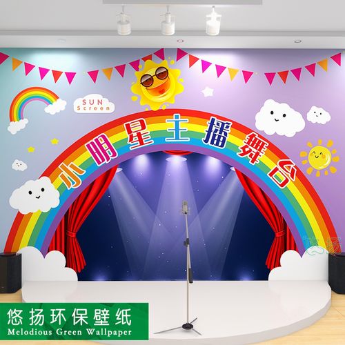 3d彩虹舞台壁纸播音主持人背景墙布小主播培训演讲口才班教室墙纸