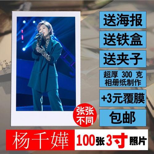 杨千嬅明信片拍立得照片小卡周边海报lomo卡照片墙水晶卡贴钱包照