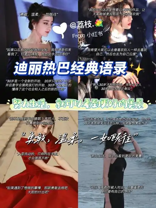 迪丽热巴经典语录