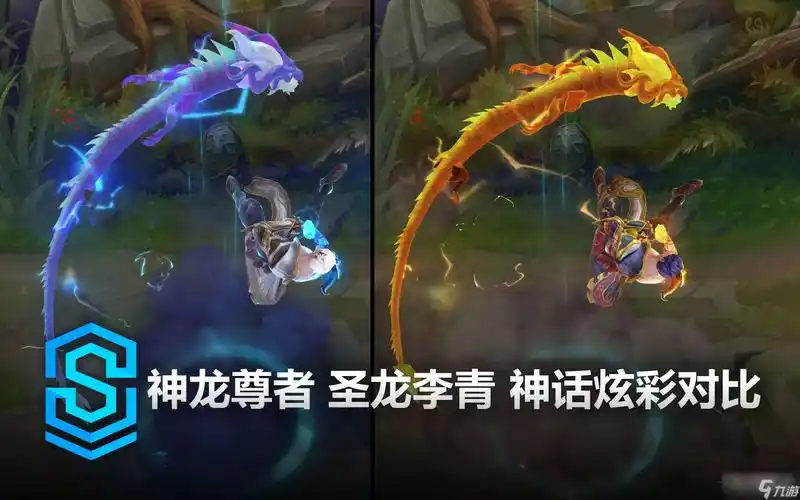 英雄联盟神龙尊者李青神话炫彩皮肤特效一览