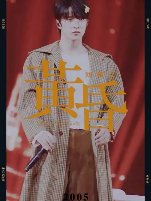 刘耀文舞台氛围感#《黄昏》刘耀文3136343230@时代少年团