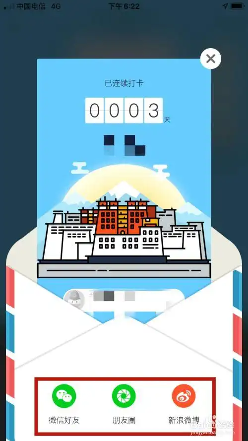 马蜂窝旅游怎么分享图集