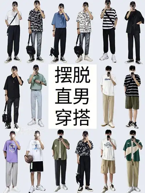 170左右男士穿搭夏季轻熟干净简约男装搭配