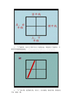 数字在田字格书写正确规范.docx