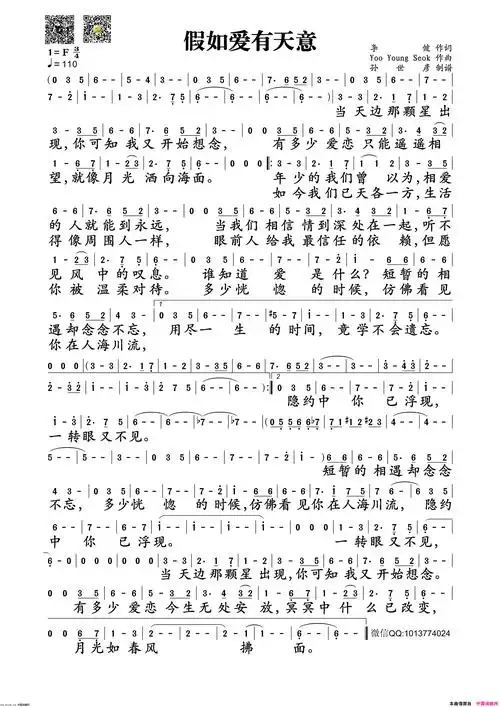 假如爱有天意简谱