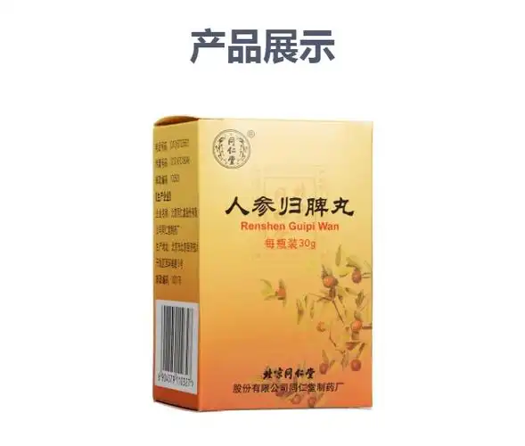 人参归脾丸同仁堂