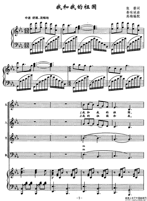 曲谱名:我和我的祖国(高梅配伴奏,正谱)合唱谱