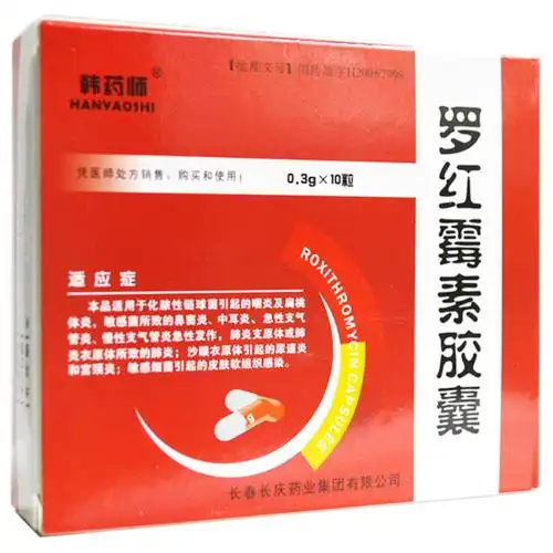 韩药师罗红霉素胶囊03g10粒盒治疗敏感菌株引起的上下呼吸道感染耳鼻