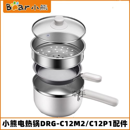 小熊电热锅配件drg-c12m2/c12p1不锈钢蒸笼格煎烤盘锅体玻璃盖子