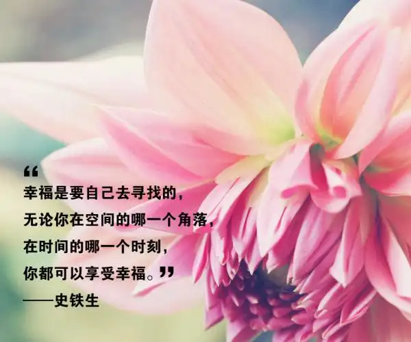 开心幸福文字图片