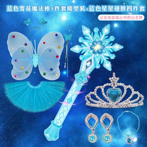 儿童冰雪奇缘艾莎爱莎公主翅膀舞台发光皇冠套装玩具魔法棒小女孩