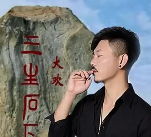 大欢作为男歌手,出生于1989年,年龄并不大,2019年就发表了歌曲《离愁