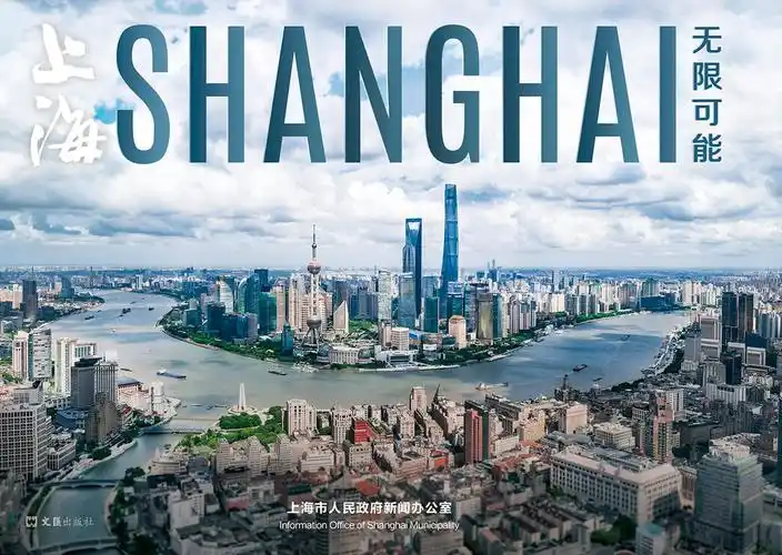 上海市人民政府新闻办公室