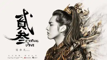 吴亦凡新歌贰叁在哪听