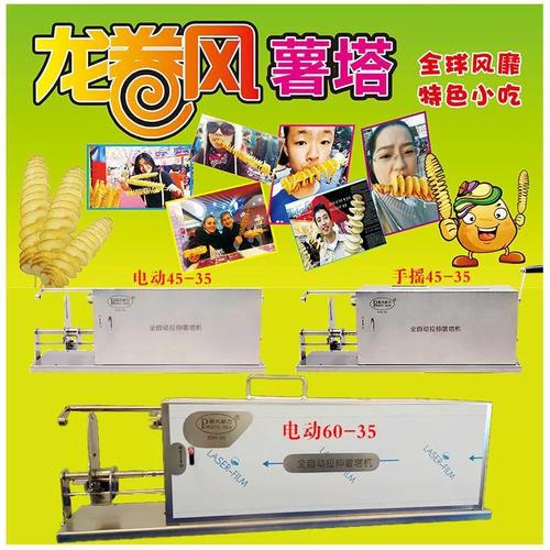 全自动电动薯塔机商用手摇切薯片机拉伸薄片旋风土豆机螺旋摆地摊