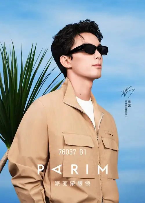 派丽蒙品牌代言人吴磊##重新定义舒适眼镜##派丽蒙品牌代言人吴