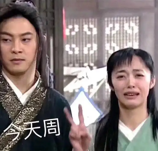 今天周二武林外传表情包今天周二武林外传表情